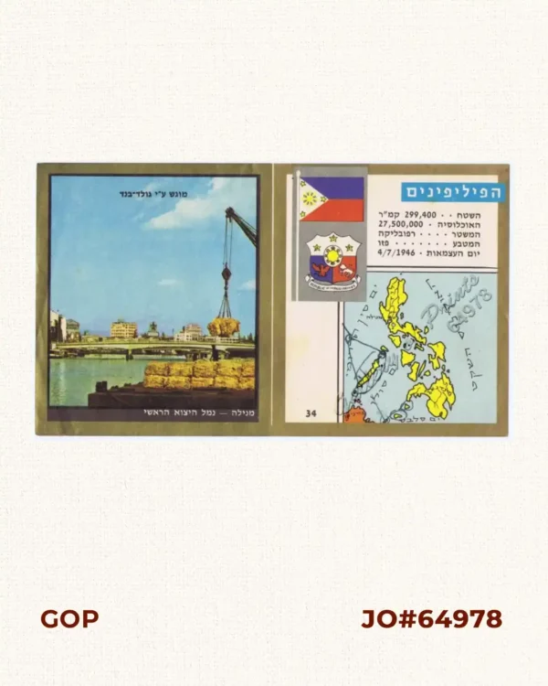 [The Philippines] [title in Hebrew]